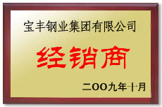 通山宝丰经销商